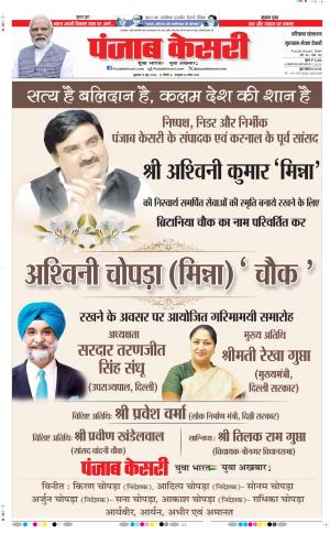 Gurugram - Punjab Kesari