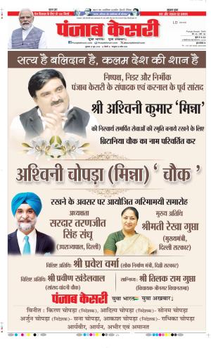 DELHI MAIN - PUNJAB KESARI