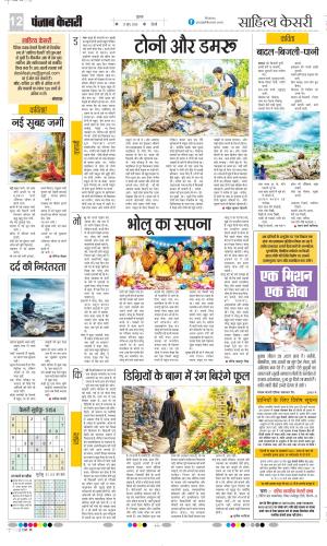 Punjab Kesari Scholar