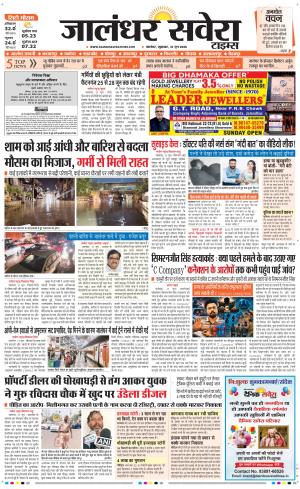 Jalandhar Savera