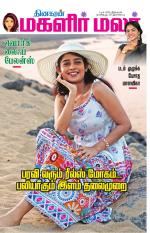 Magalir Malar