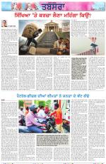 Tabsara (Punjab de Masle/Issues of Punjab)