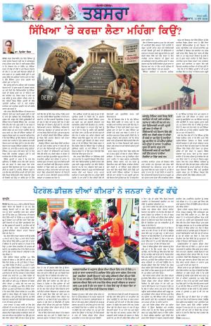 Tabsara (Punjab de Masle/Issues of Punjab)