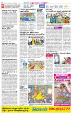 cuddalore supplement