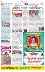 Thiruvarur-Trichy Supplement
