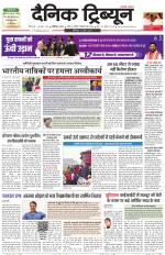 Dainik Tribune (Karnal Edition)