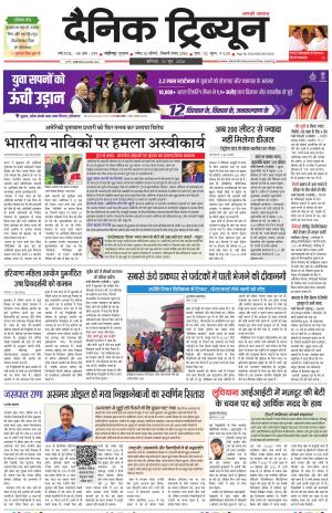 Dainik Tribune (Karnal Edition)