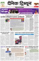 Dainik Tribune (Gurgaon Edition)