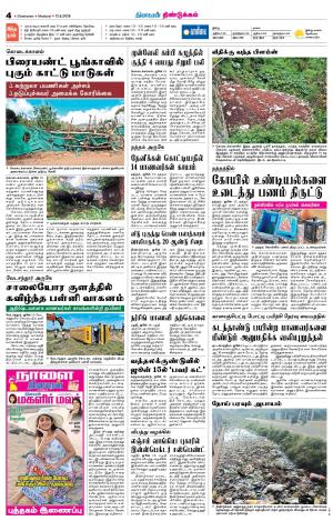 Dindigul-Madurai Supplement