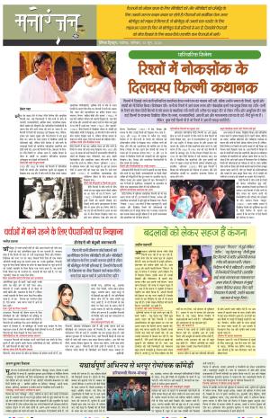 Dainik Tribune (Sargam)