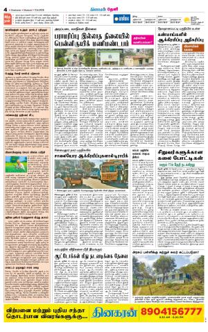 Theni-Madurai Supplement