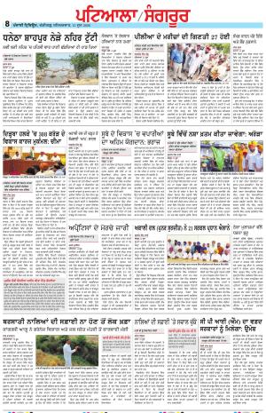 Punjabi Tribune (Patiala-Sangrur)