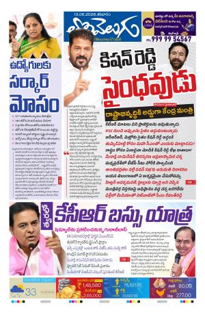 Tolivelugu Epaper 13 June 2026