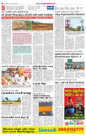 THIRUVANNAMALAI