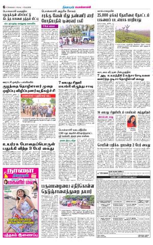 Pollachi-Coimbatore Supplement