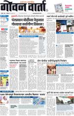 GOAN VARTA