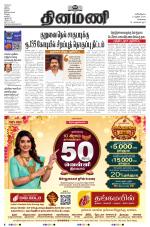 Dinamani - Tiruvallur
