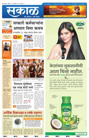 Sakal Nandurbar-Dhule
