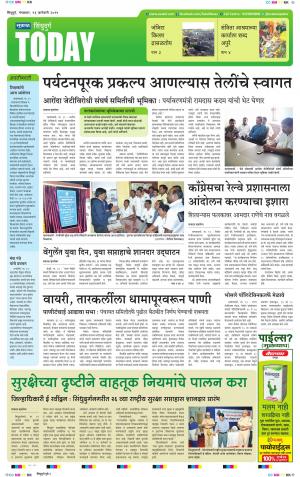 Sakal Sindhudurg  Edition