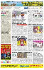 Kanchipuram-Chennai Supplement