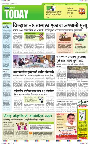 Sakal Sangli Edition