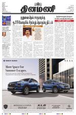 Dinamani - Dharmapuri