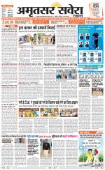 Amritsar Savera