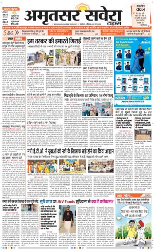 Amritsar Savera