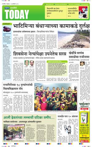 Sakal Ratnagiri Editions