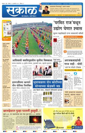 Sakal Nandurbar-Dhule