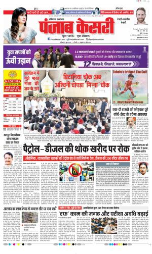  Date 13-06-2026 Punjab Kesari Rewari