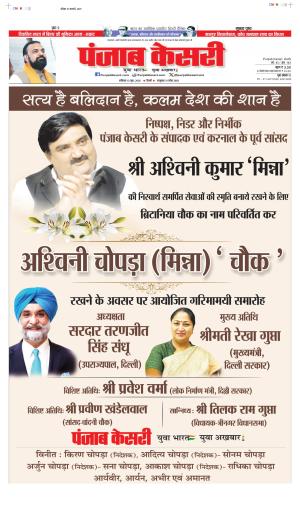  Date 13-06-2026 Punjab Kesari Madhya Pradesh Main