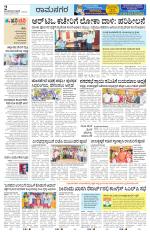 Ramanagar