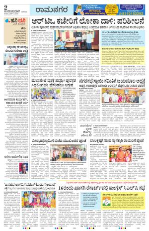 Ramanagar