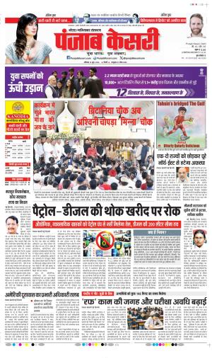 Date 13-06-2026 Punjab Kesari Ghaziabad