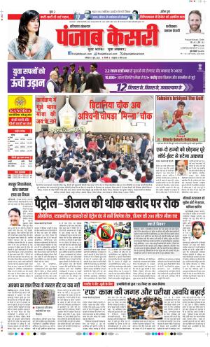 Date 13-06-2026 Punjab Kesari Faridabad