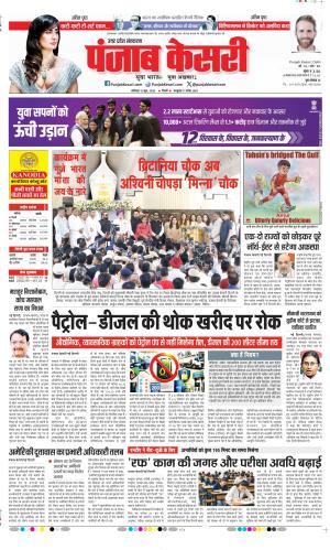 Date 13-06-2026 Punjab Kesari Bijnor