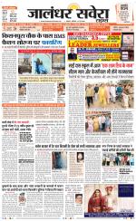 Jalandhar Savera