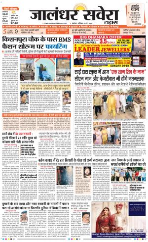 Jalandhar Savera
