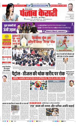 Date 13-06-2026 Punjab Kesari Bahadurgarh