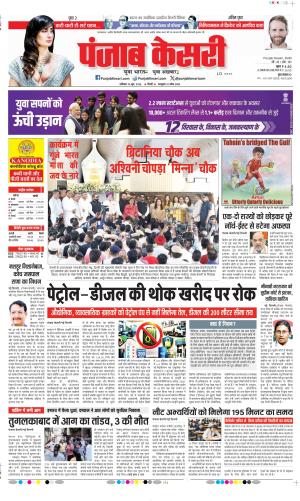  Date 13-06-2026 Punjab Kesari DELHI MAIN