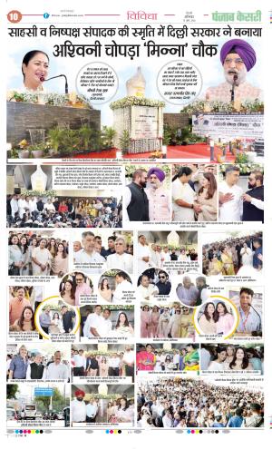 Punjab Kesari Health