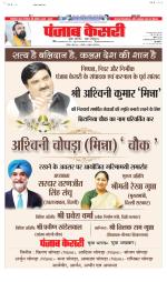 North East Main - Punjab Kesari