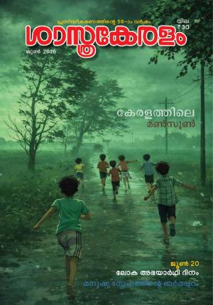 Sasthrakeralam