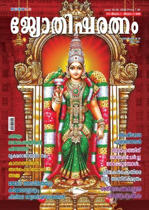 Jyothisharatnam Fortnightly