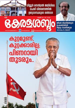 Keralasabdam Weekly