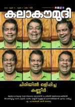 Kalakaumudi