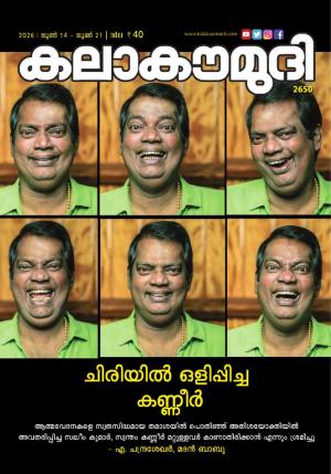 Kalakaumudi