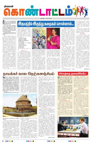 Gnayiru Kondattam
