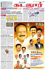 cuddalore supplement